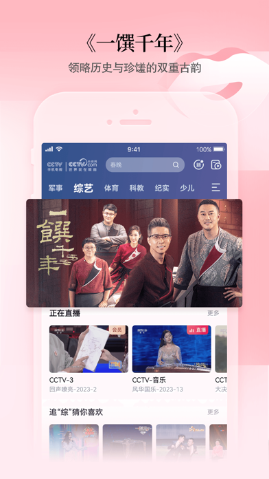 CCTV手机电视-央视直播 screenshot 4