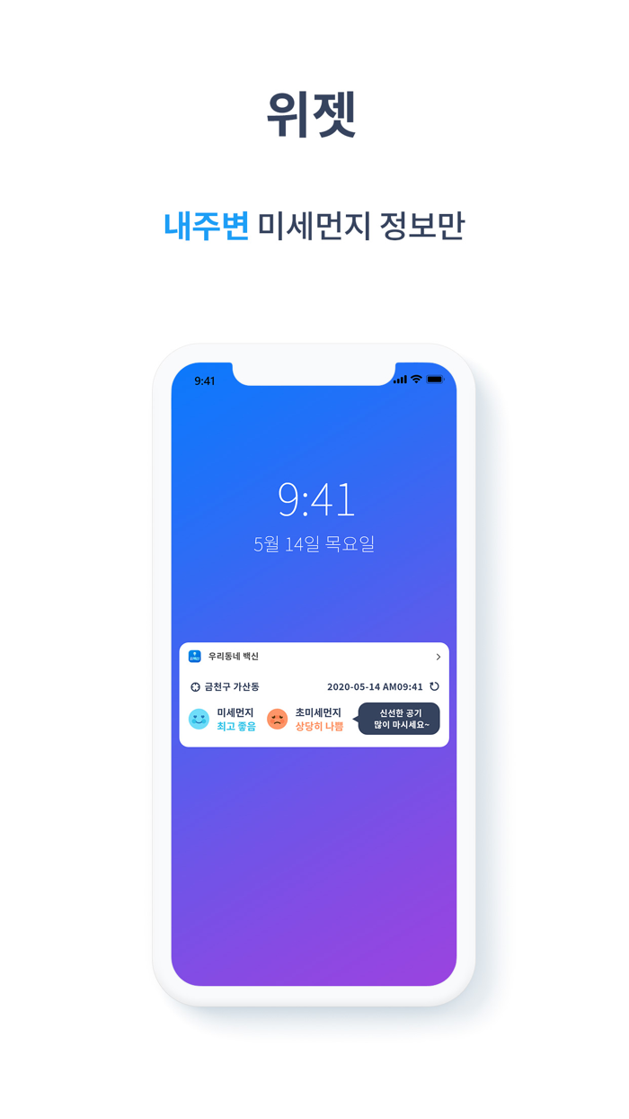 우리동네 백신  내 주변 미세먼지, 지역정보