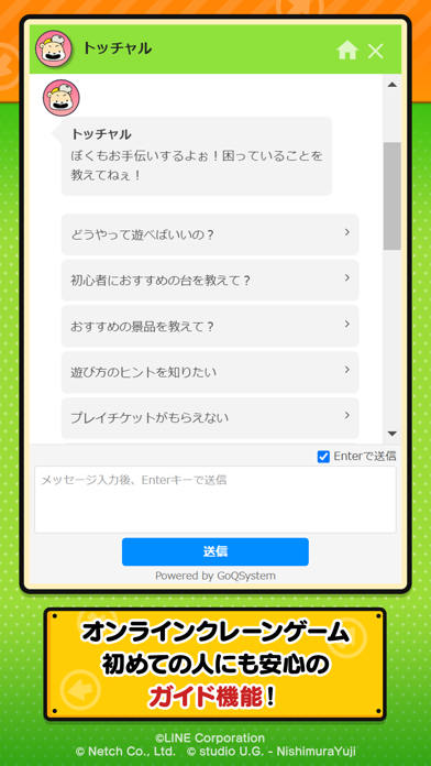 LINE ポケクレ screenshot1