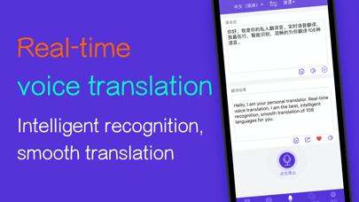 我的翻译官-实时语音翻译拍照翻译软件のおすすめ画像2