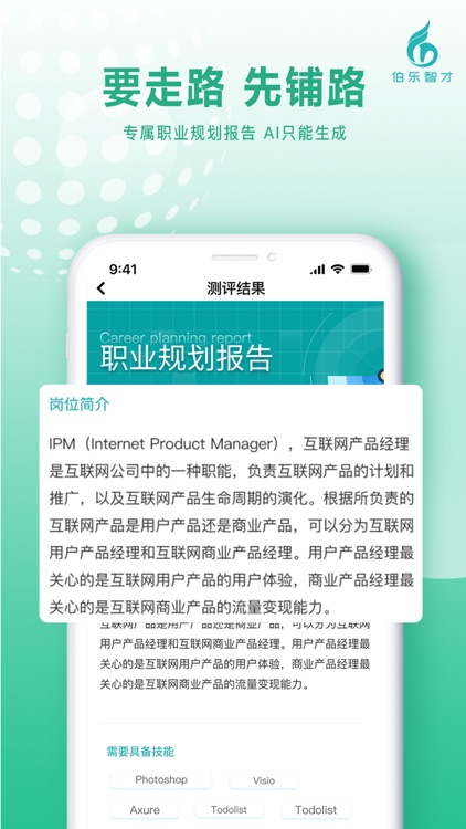 伯乐智才 screenshot-3