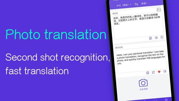 我的翻译官 screenshot-3