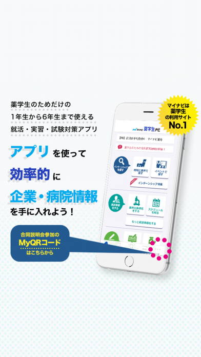 マイナビ薬学生ナビ For Android Download Free Latest Version Mod 21