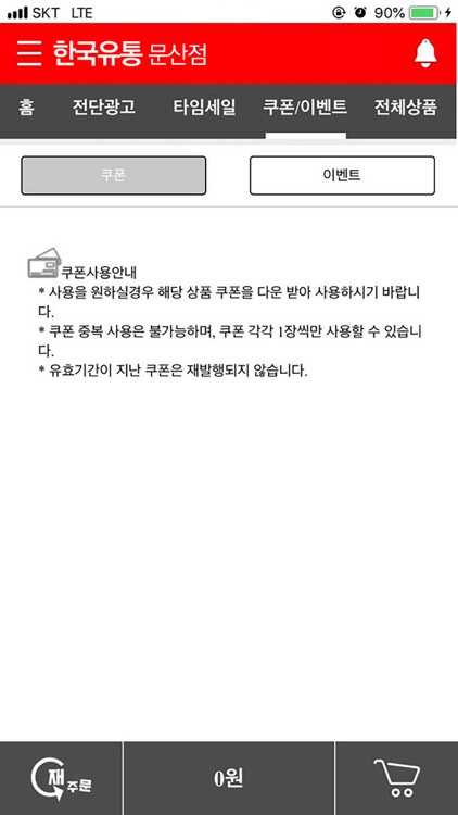 한국유통 문산점 screenshot-4