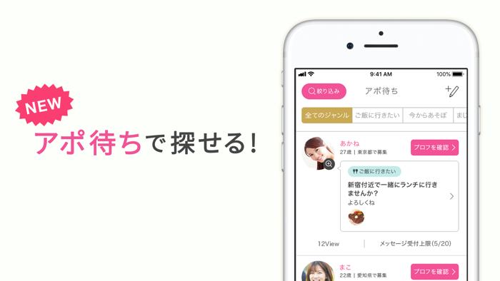 出会いはPCMAX-恋活や婚活を応援するマッチングアプリ