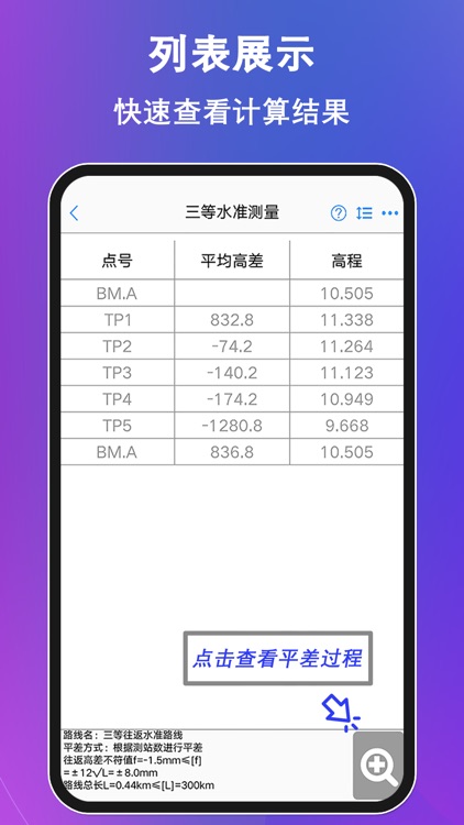 水准测量大师 screenshot-5