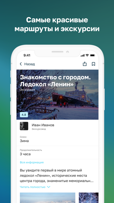 Гид по Мурманской области screenshot 3