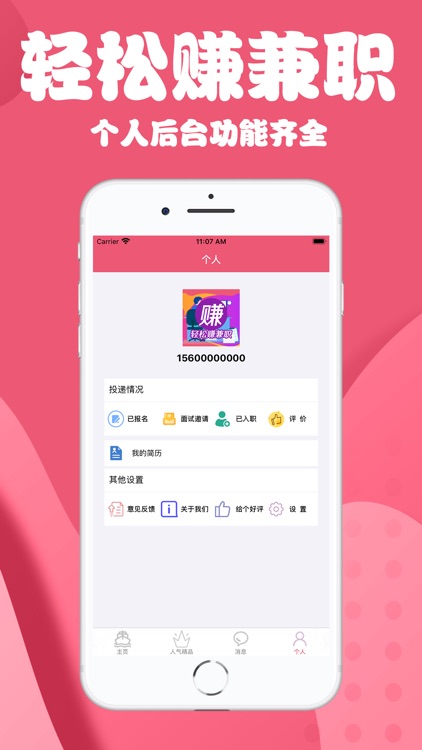 轻松赚兼职-靠谱在线找精品兼职app screenshot-4