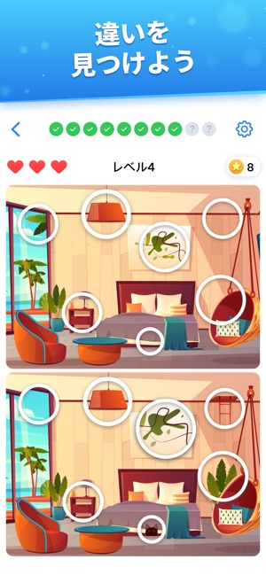 間違い探し すべて見つけましょう をapp Storeで