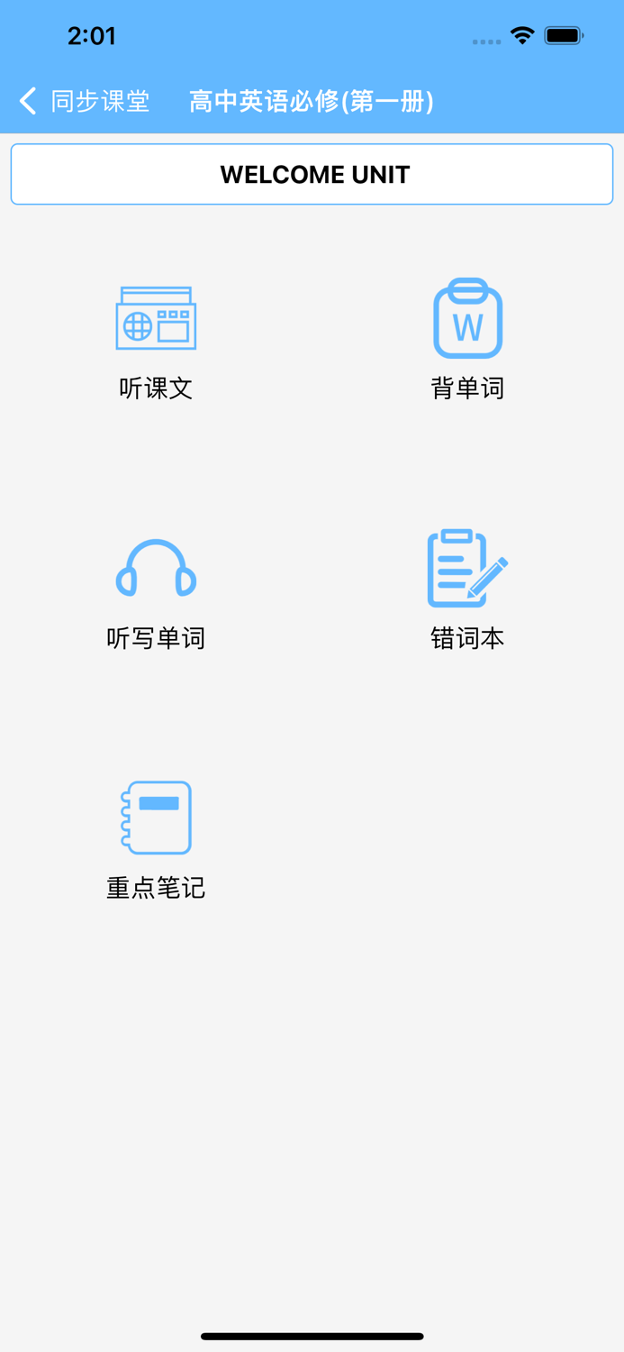 高中英语-人教版教材同步学习助手