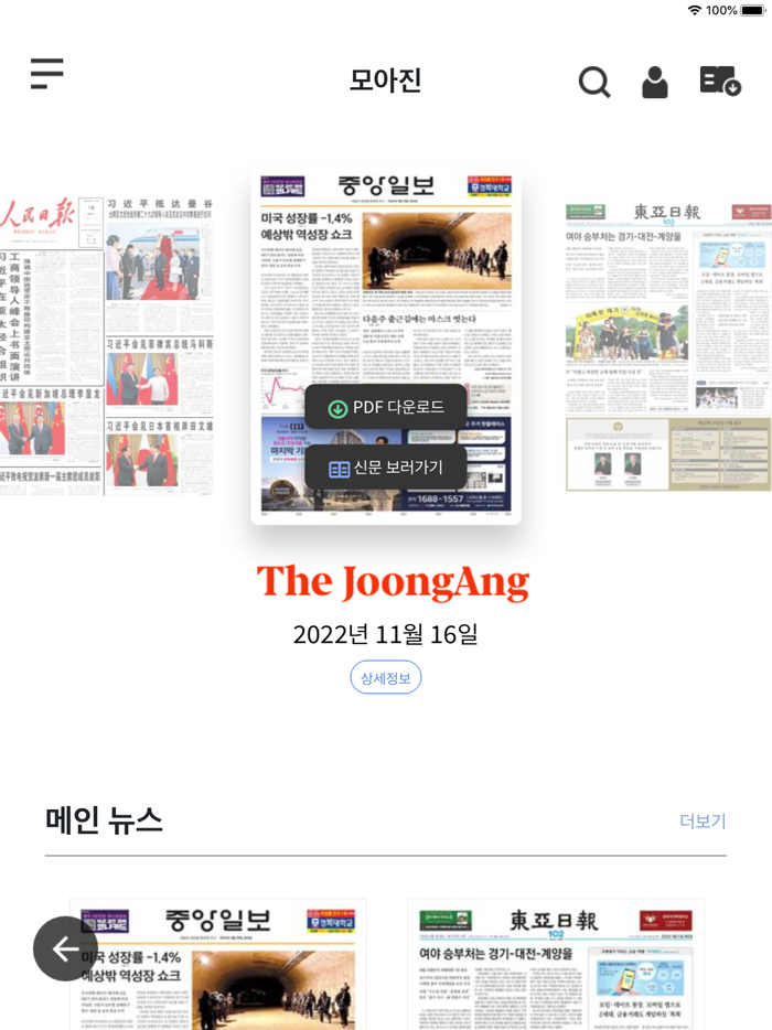 모아진전자신문