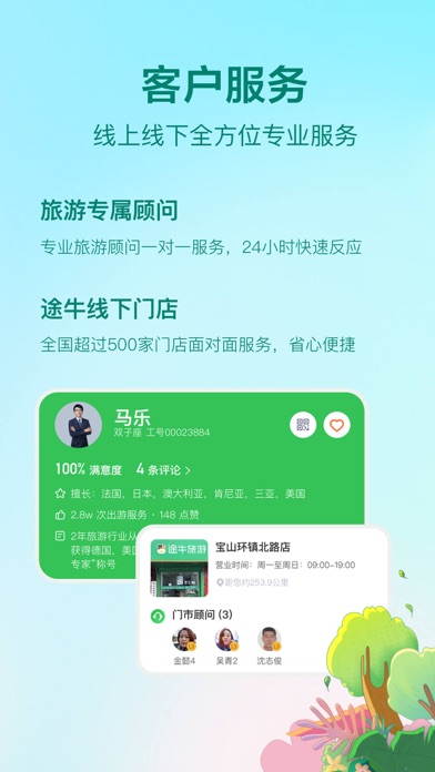 途牛精选-高品质旅游产品预订 screenshot 2