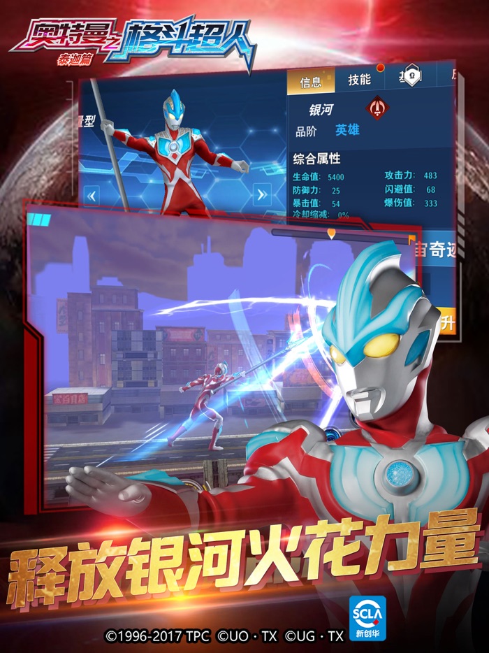 奥特曼之格斗超人 - 5V5竞技对战游戏