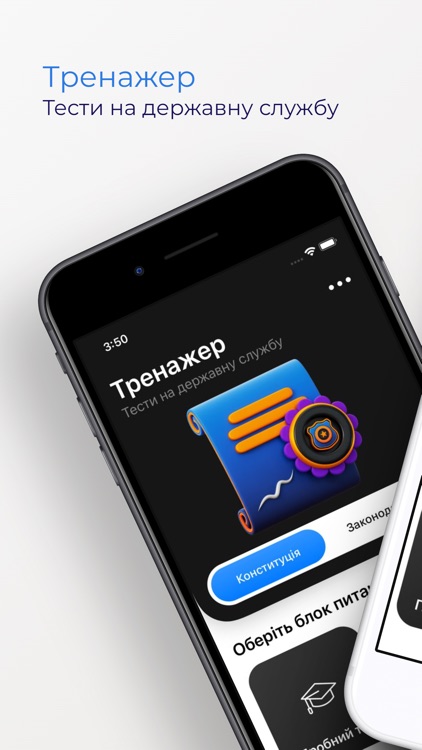 Тренажер: Тести на держслужбу