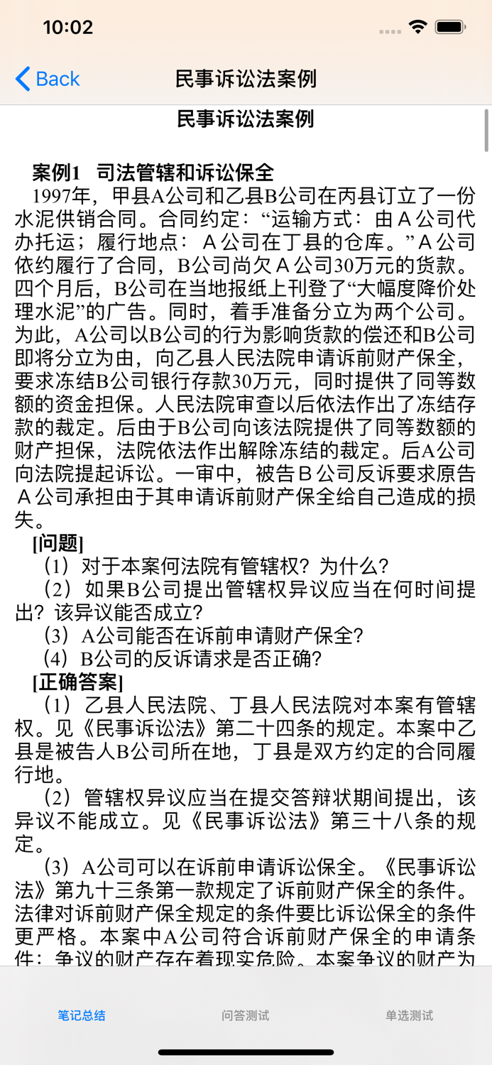 社会工作师考试总结大全