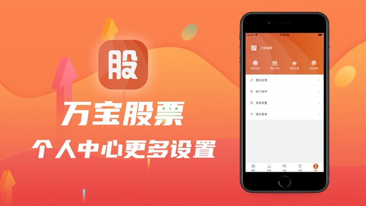 万宝股票-股票行情策略资讯App screenshot-4