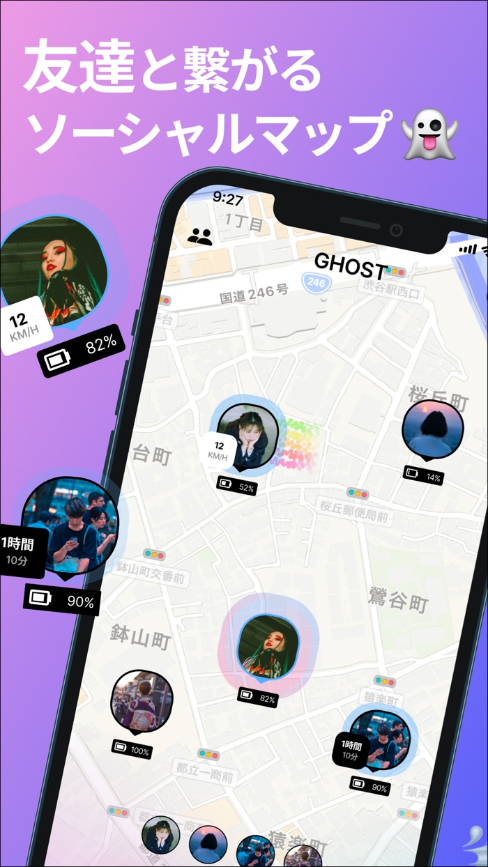 GHOST 位置情報共有アプリ - ゴースト