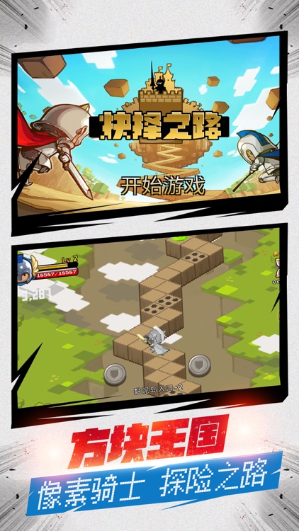 抉择之路-Q版像素骑士冒险游戏 screenshot-0
