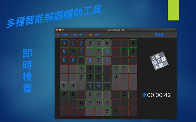 數獨之道專業版-培養並強化邏輯思維能力(圖5)-速報App