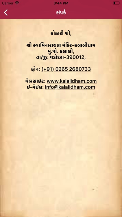 Kalali-Dham screenshot-5