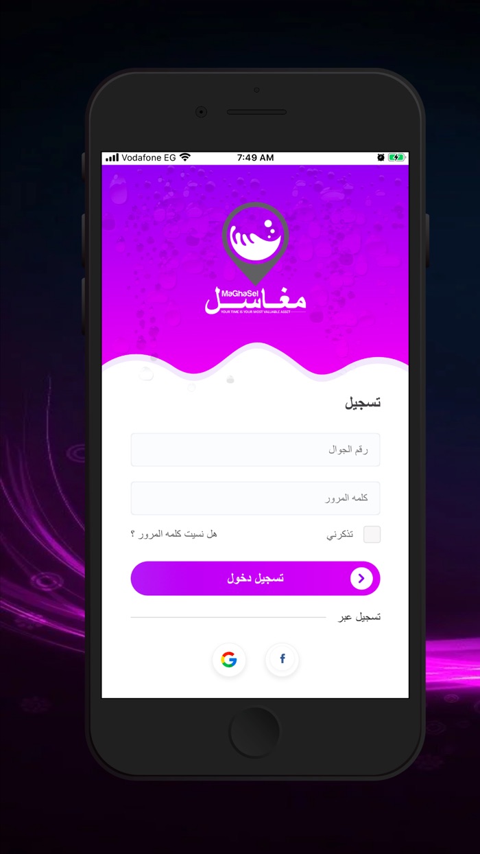 مغاسل - maghasel