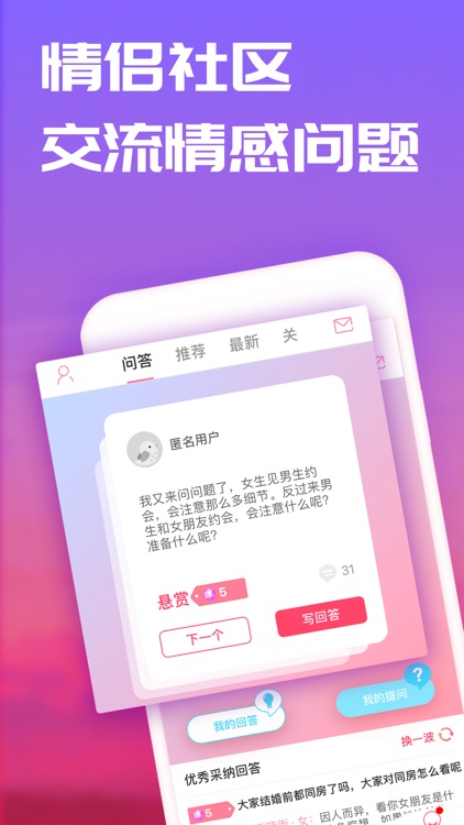 恋爱记-小情侣恩爱恋爱必备专属空间 screenshot-4