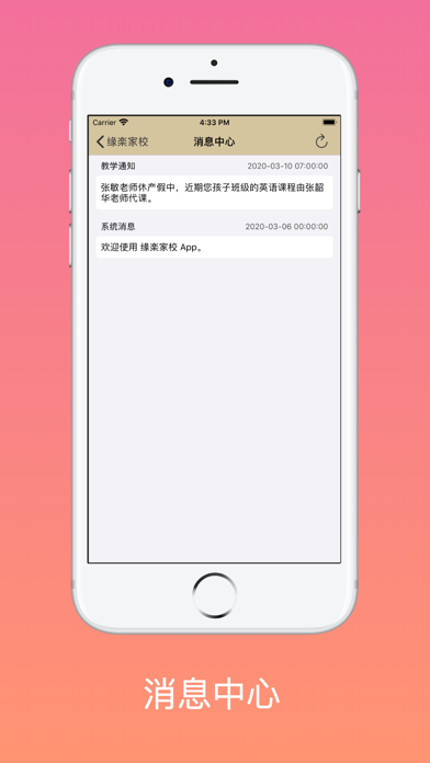 缘楽家校 screenshot 2