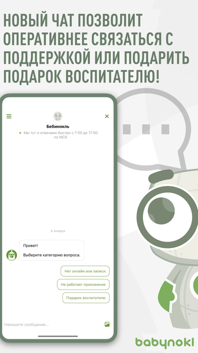 Бебинокль screenshot 4