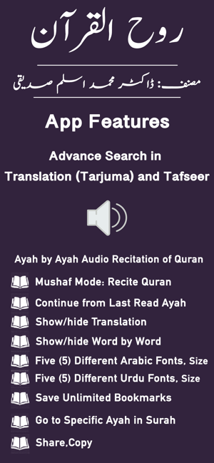 Ruh ul Quran | Tafseer | Urdu