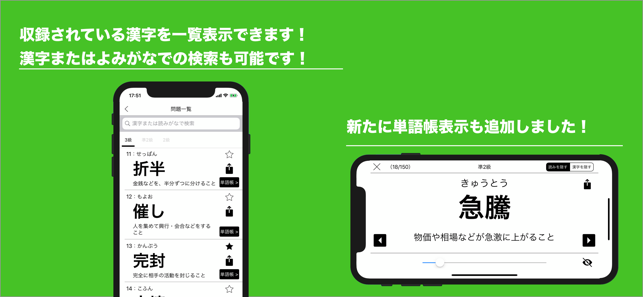 漢字検定２級 ３級 読みがなクイズ Im App Store