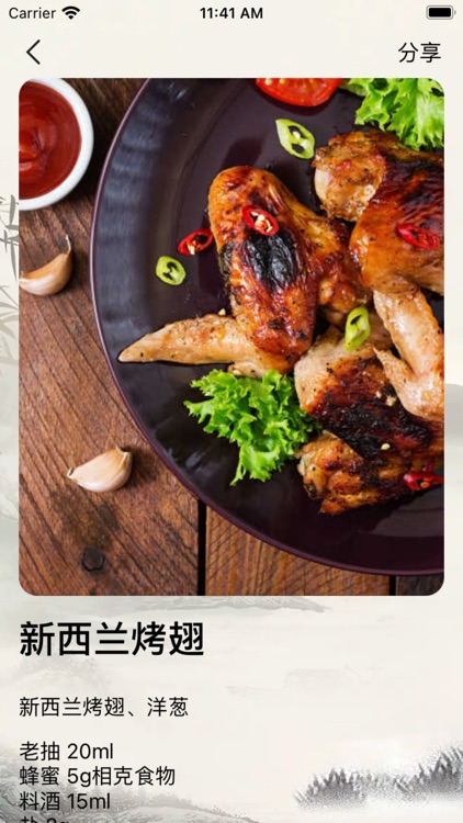 菜谱小树屋 - 记录你的食谱秘方 screenshot-3