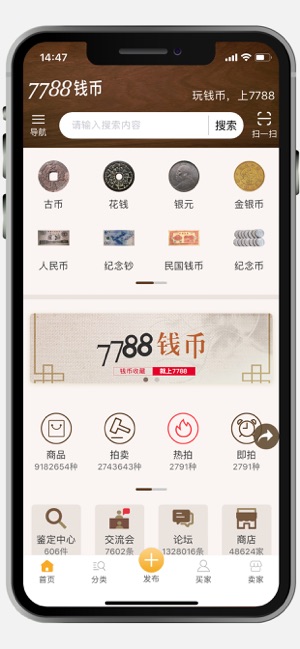 7788钱币(圖1)-速報App