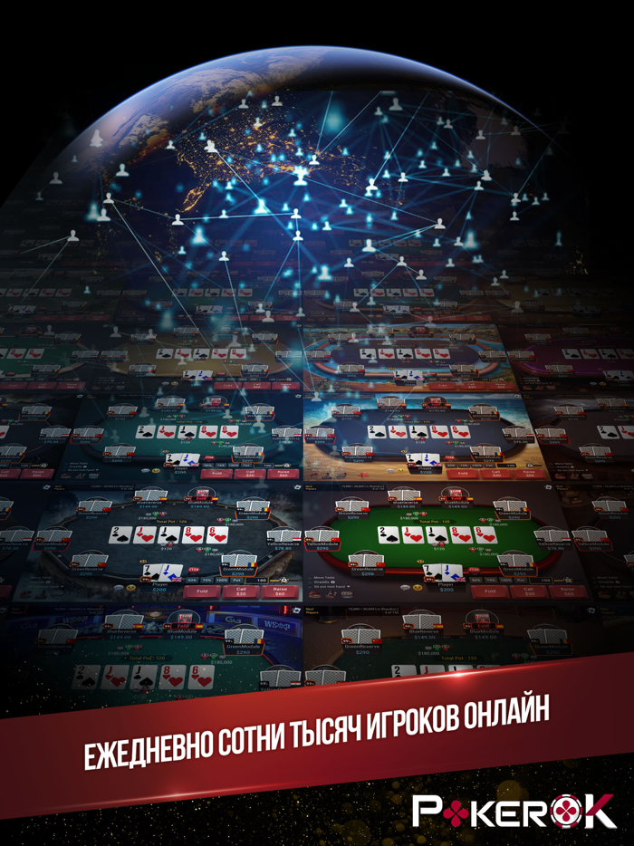 PokerOK покер онлайн