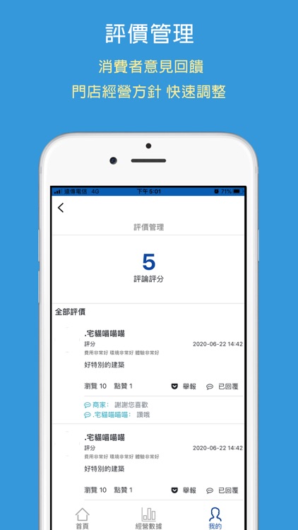 縱貫遊雲嘉南店長APP