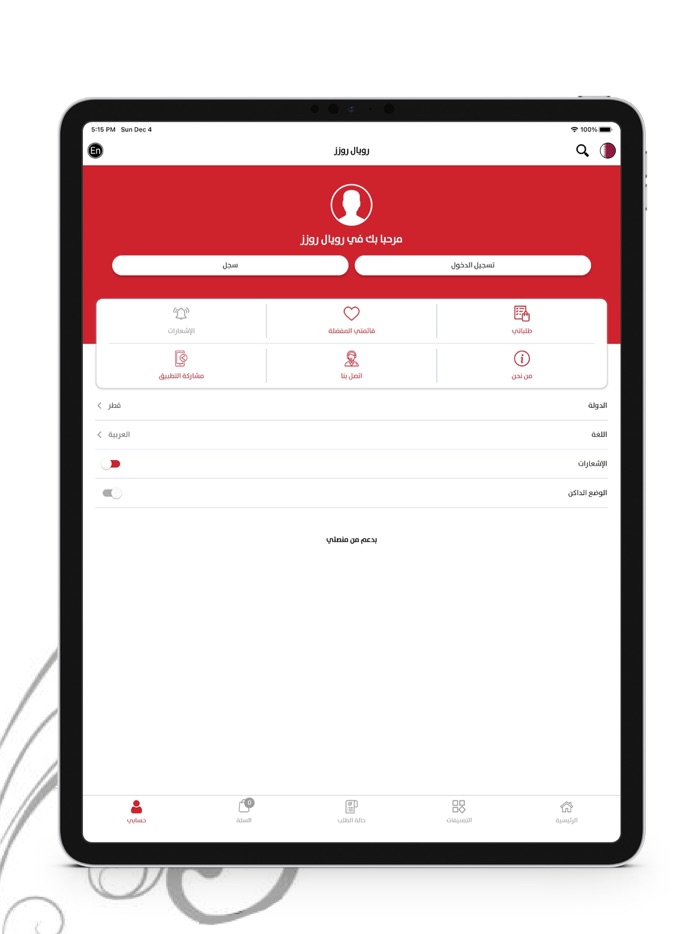 Royal Roses - رويال روزز