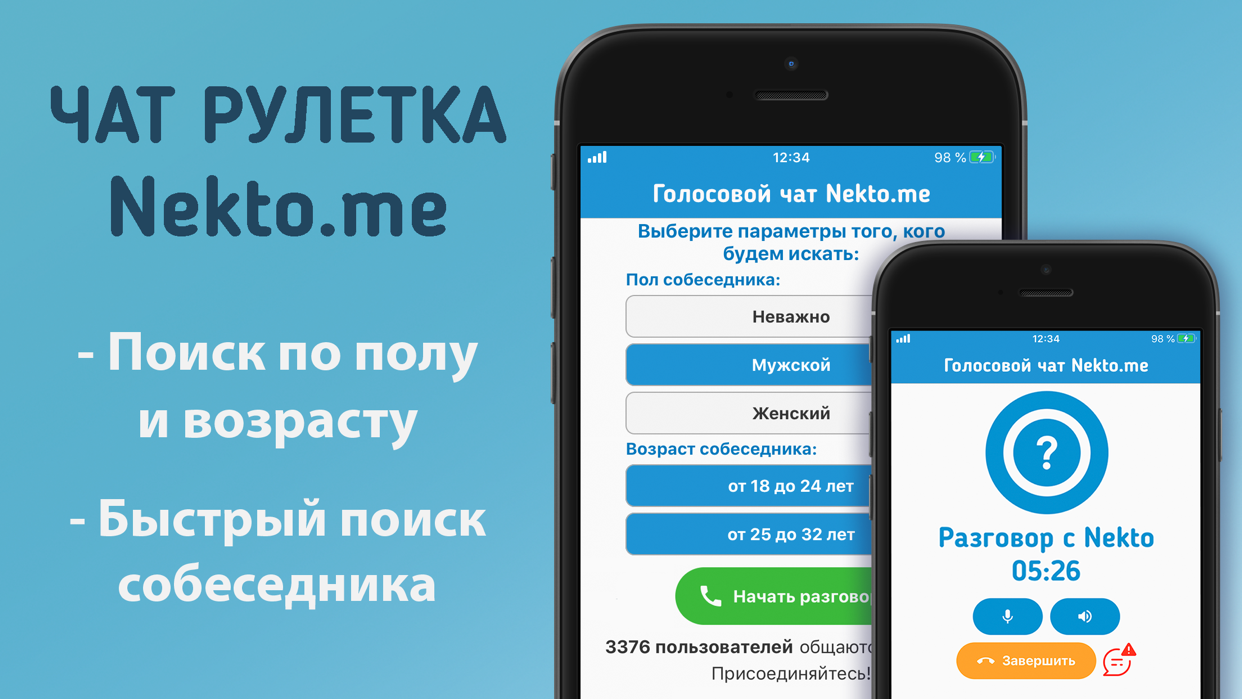 Голосовой чат рулетка Некто Ми Free Download App for iPhone - STEPrimo.com