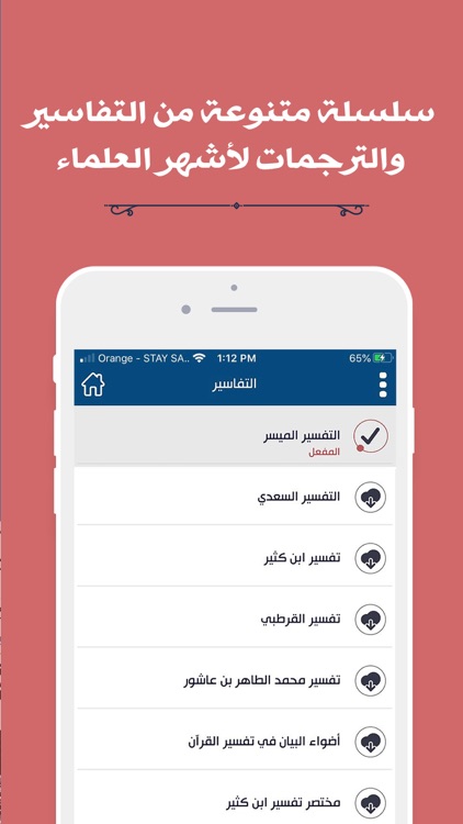 مصحف المدينة screenshot-3