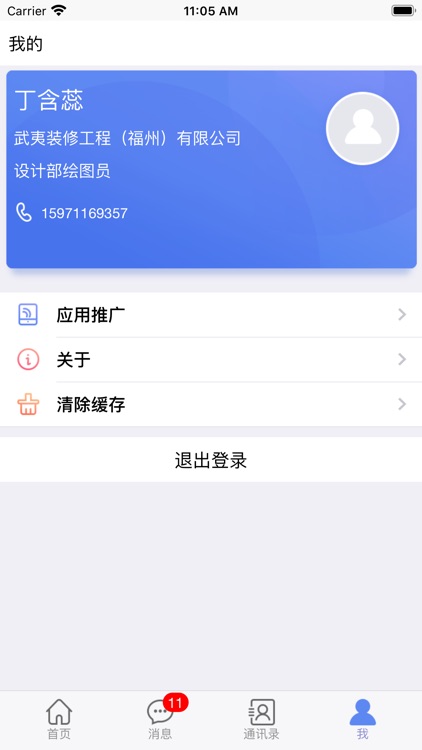 掌上建工 screenshot-3