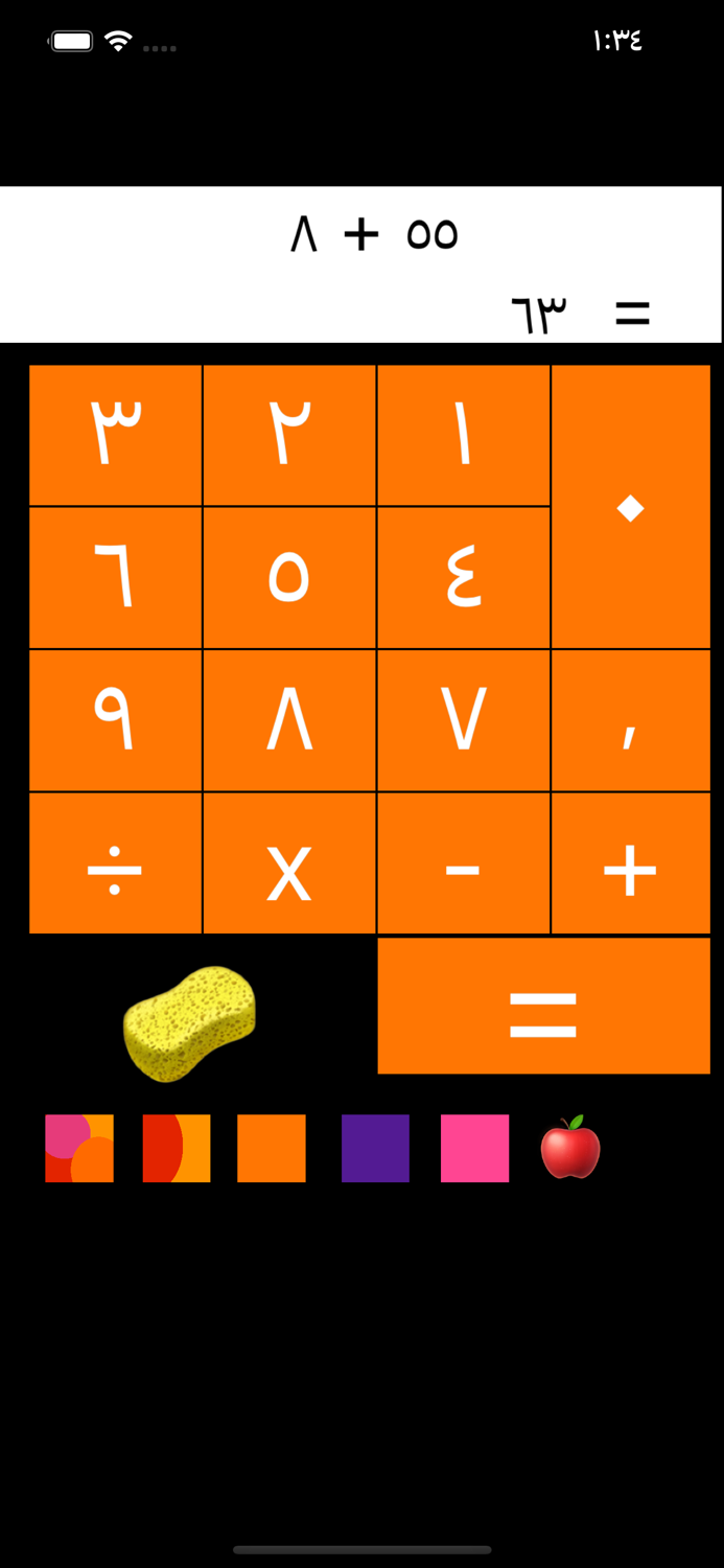 آلة حاسبة للاطفال