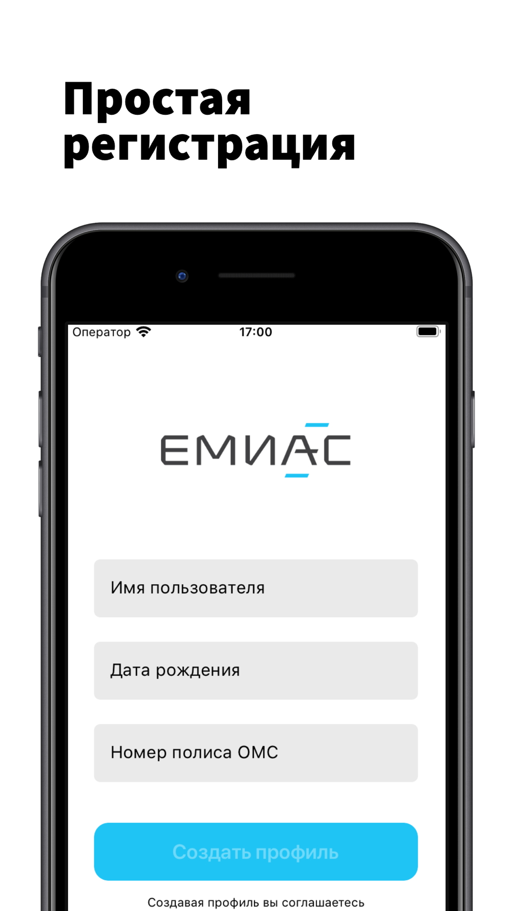 Не открывается приложение емиас. ЕМИАС. ЕМИАС приложение. ЕМИАС медкарта. Заблокированная запись в ЕМИАС.