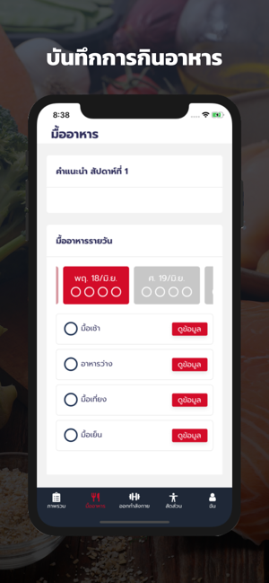 THAI FIT(圖2)-速報App