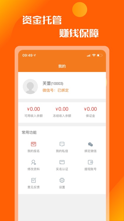 众人悬赏 screenshot-3