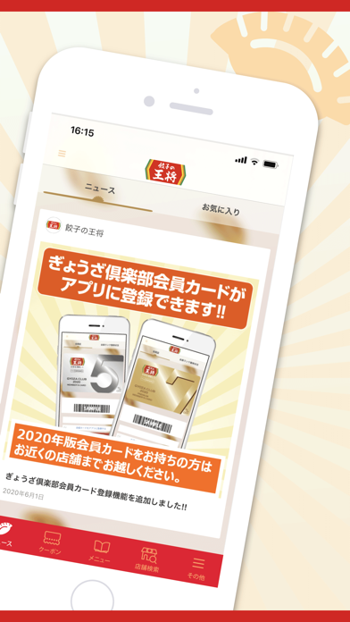 餃子の王将公式アプリ screenshot 3