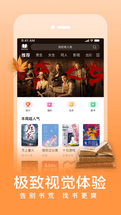 爱奇艺阅读-看小说大全的电子书读书软件