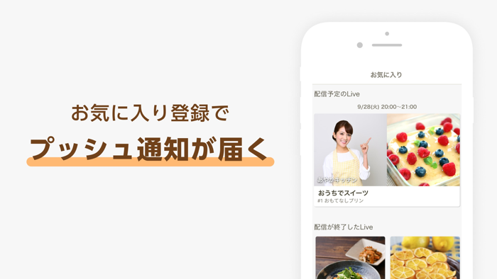 cookpadLive -クッキングLiveアプリ-