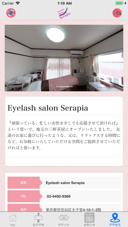 セラピア 三軒茶屋 screenshot-6