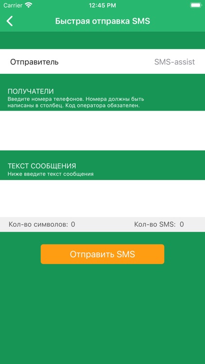 SMS-рассылки SMS-ASSISTENT®