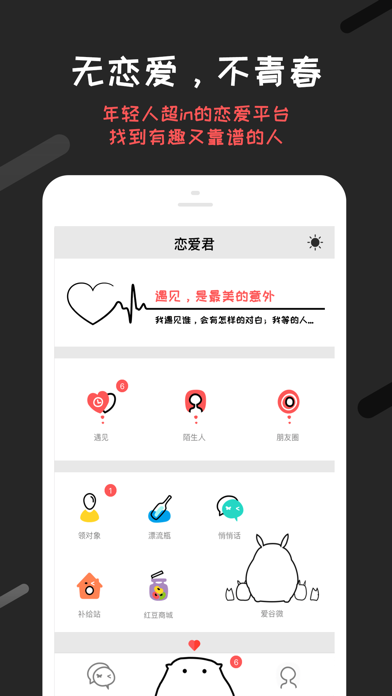 恋爱君 - 一日情侣 screenshot 2