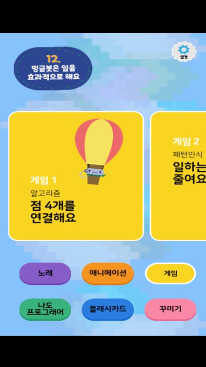 밍글봇 AI - 12(Minglebot AI-12)