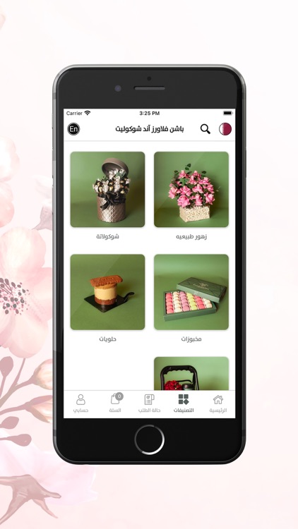 باشن فلاورز آند شوكوليت screenshot-3